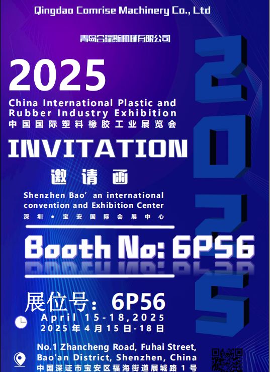 ஏப்ரல் 15 முதல் ஏப்ரல் 18 வரை சைனாபிளாஸ் கண்காட்சியைப் பார்வையிட வரவேற்கிறோம்